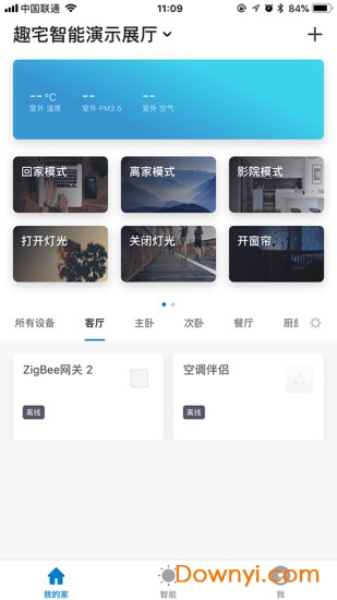 趣宅智能软件 截图1