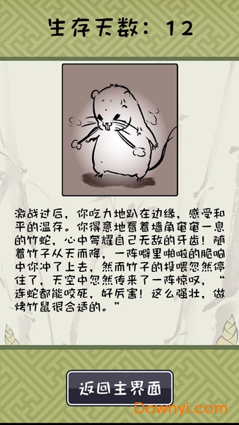 竹鼠活下去修改版