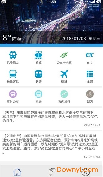 上海进博会交通 v1.1 安卓版1