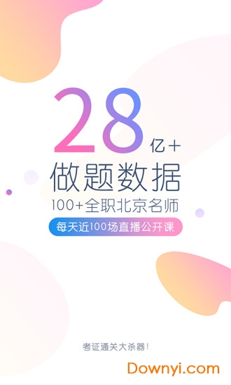 经济师万题库app v5.4.1.0 安卓版3