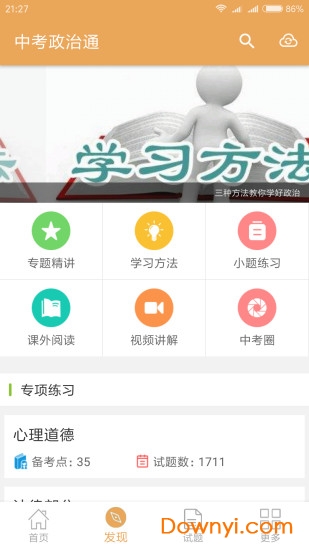 背诵政治的软件下载,背诵政治的方法和技巧-第3张图片-雷盾自助建站|ai文本生成,aigc软件站公司网站源码-天霸装饰 背诵政治的软件下载,背诵政治的方法和技巧-第3张图片-雷盾自助建站|ai文本生成,aigc软件站公司网站源码-天霸装饰