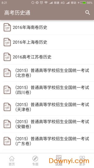 高考历史通手机版 v5.5 安卓版2