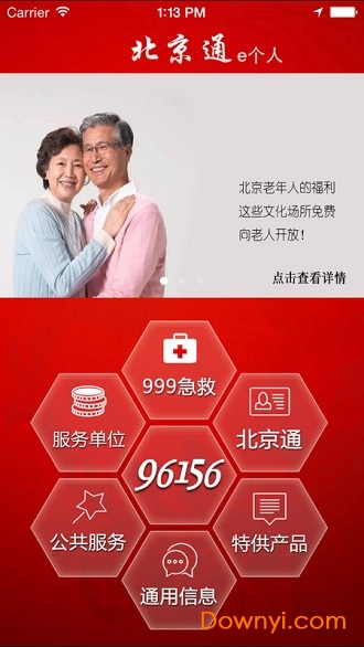 北京通e个人手机客户端 v3.11 安卓版0