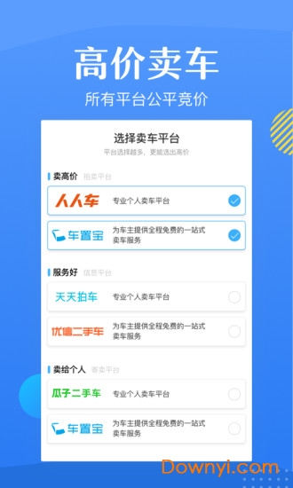 换车宝典手机版 截图2