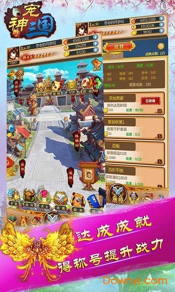 群英录之三国神宠手机版 截图0