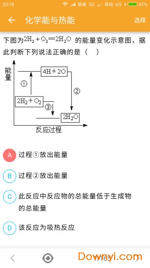 高考化学宝典软件 v2.1 安卓版3