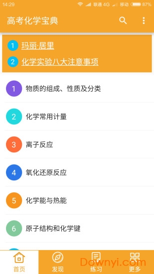 高考化学宝典软件 v2.1 安卓版4