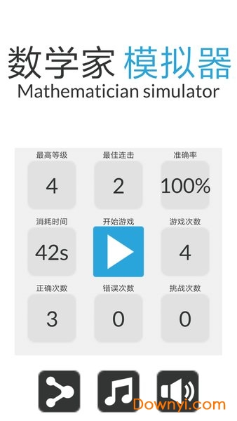 数学家模拟器手游 v1.0.3 安卓版4