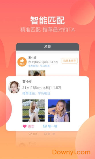 百合佳缘app v1.2 安卓版1