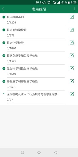 医学检验准题库免费版 v4.85 安卓版3