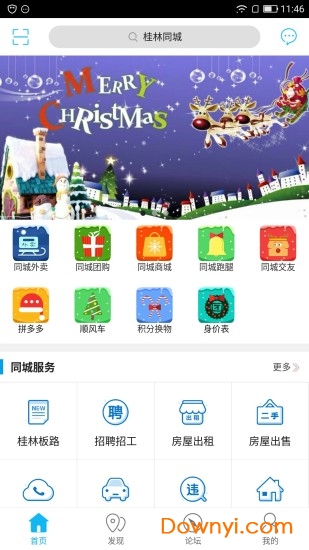 桂林同城app v8.7.0 安卓版0
