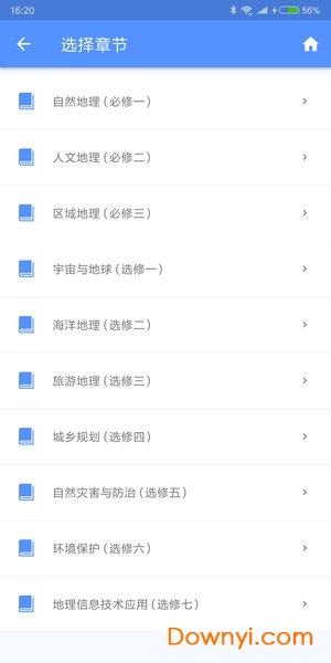 米缸高中地理app v20013 安卓版1