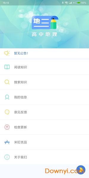 米缸高中地理app v20013 安卓版3