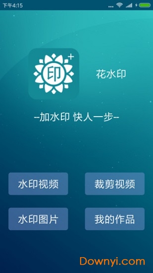 超级水印王app v1.1.7 安卓版3