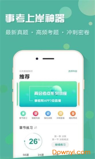 新疆事考帮app v2.0.3.1 安卓版1