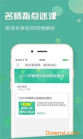 新疆事考帮app v2.0.3.1 安卓版2