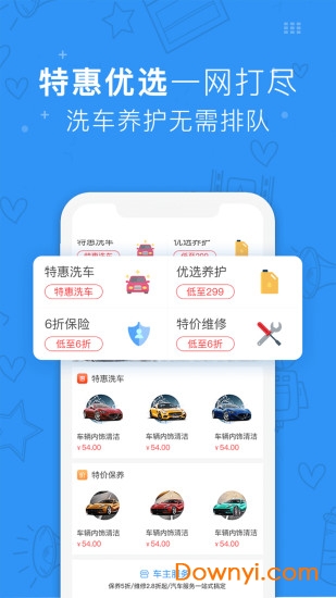 蔷薇爱车app v2.2.15 安卓版0