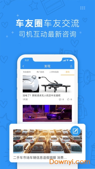 蔷薇爱车app v2.2.15 安卓版2