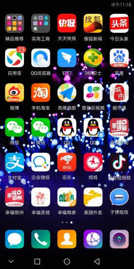 幸福鄂州手机版 v1.0 安卓版 1
