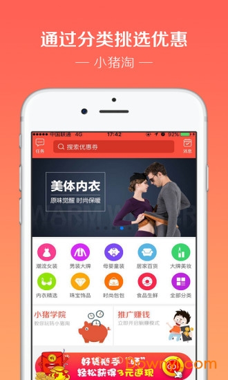 小猪淘app v3.2.0 安卓版1