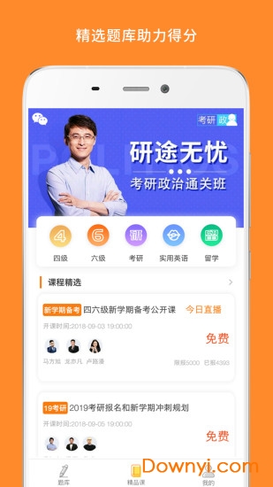 考研英语手机app 截图1