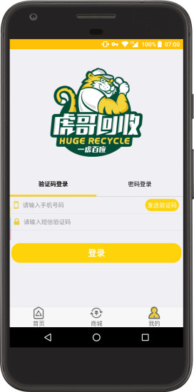 虎哥回收最新版 v5.5.3 安卓版 0