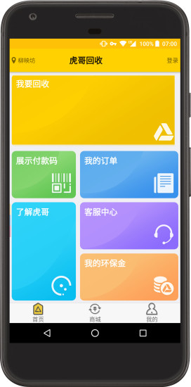 虎哥回收最新版 v5.5.3 安卓版 2