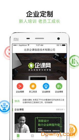 企课网手机客户端 v4.12 安卓版0