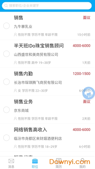 长治人才网软件 截图3