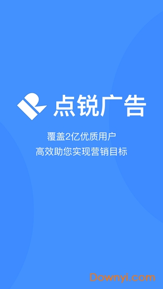 点锐广告软件 截图2