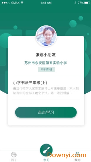 慧书法app 截图0