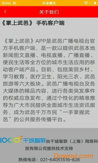 掌上武邑app 截图1