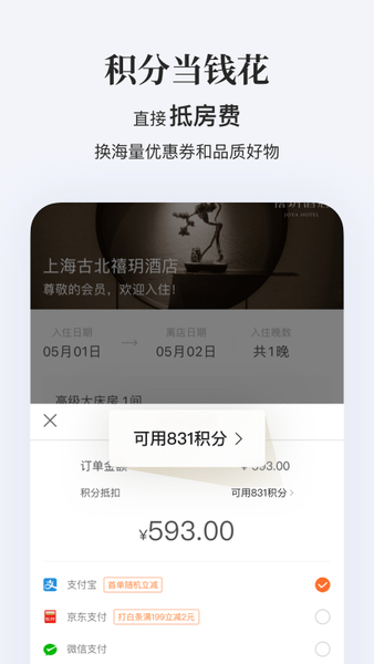 华住会手机客户端 v8.9.4 安卓最新版0