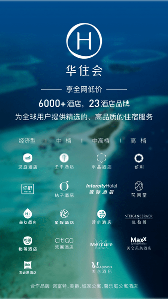 华住会手机客户端 v8.9.4 安卓最新版3