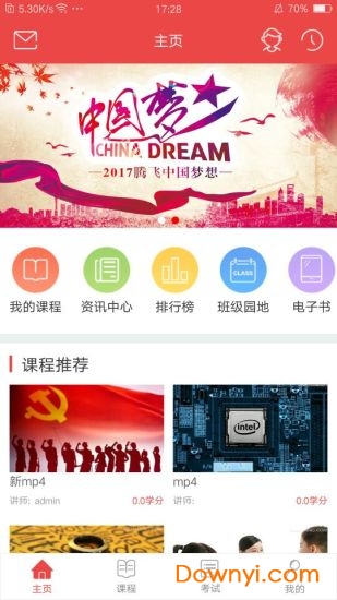 杭州干部教育网络学院软件 截图3
