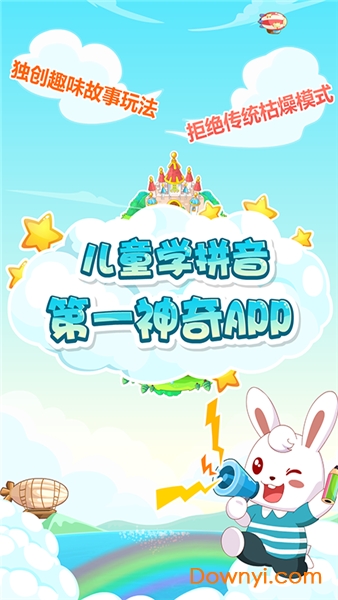 兔小贝拼音app v6.6 安卓最新版0