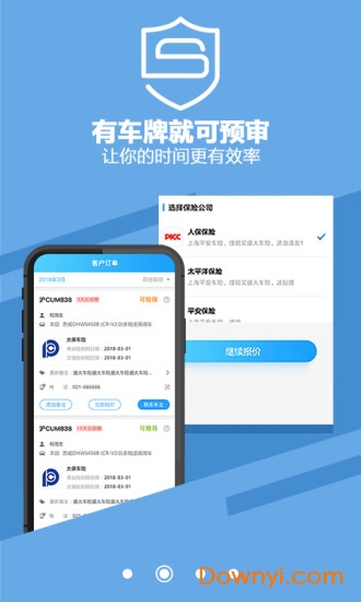 盛大车险app v5.4.8 安卓版2