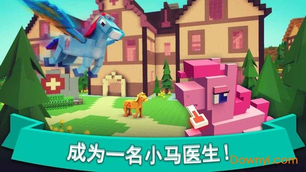 小马医院世界最新版(pony hospital) 截图0