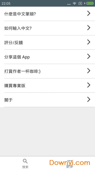 中文笔顺app v1.7.25 安卓版1