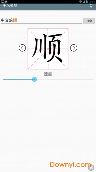 中文笔顺app v1.7.25 安卓版2