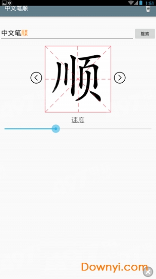 中文筆順app v1.7.25 安卓版 2