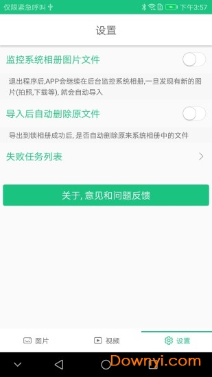 锁相册app v2.0.4 安卓版4