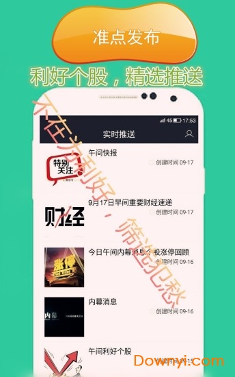 短线牛股app 截图1