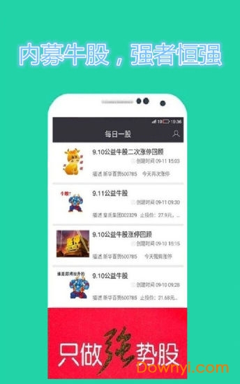 短线牛股app v2.2.206 安卓版3