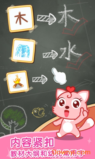 猫小帅学汉字app 截图0