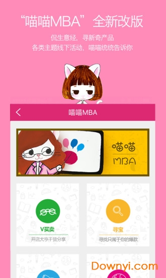 v猫小店app v3.0 安卓版2