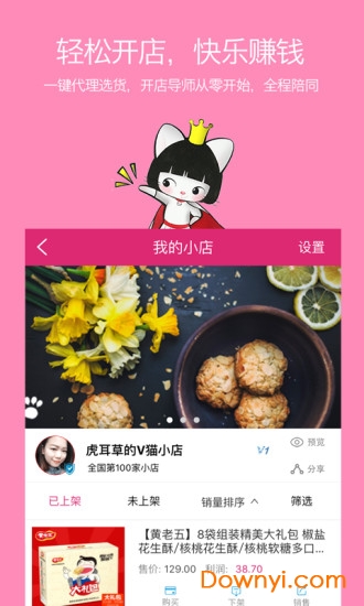 v猫小店app v3.0 安卓版3