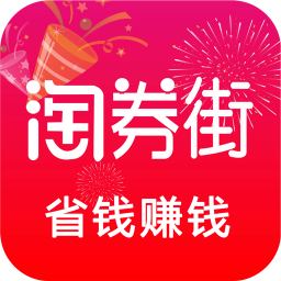 淘券街app