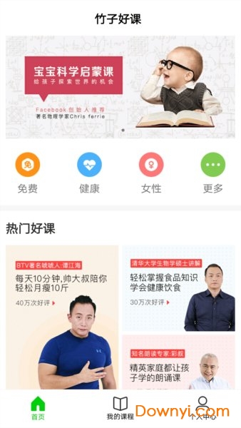 竹子好課app 截圖2