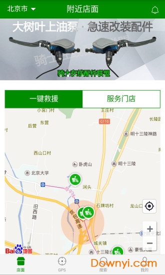 北京骑士无忧 v1.2.7 安卓版3